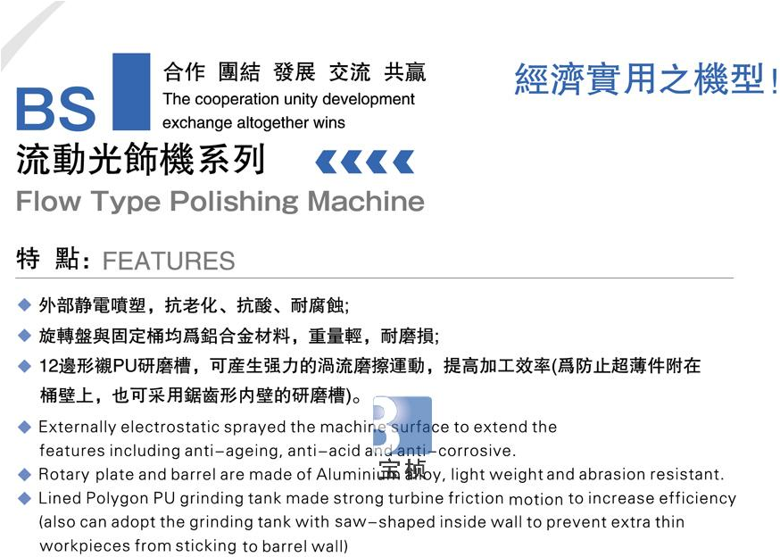 流动式光饰机 流动式光饰机